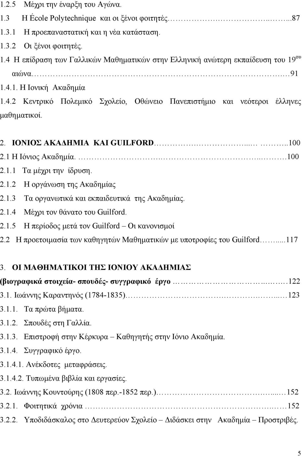 2.1.2 Η οργάνωση της Ακαδηµίας 2.1.3 Τα οργανωτικά και εκπαιδευτικά της Ακαδηµίας. 2.1.4 Μέχρι τον θάνατο του Guilford. 2.1.5 Η περίοδος µετά τον Guilford Οι κανονισµοί 2.