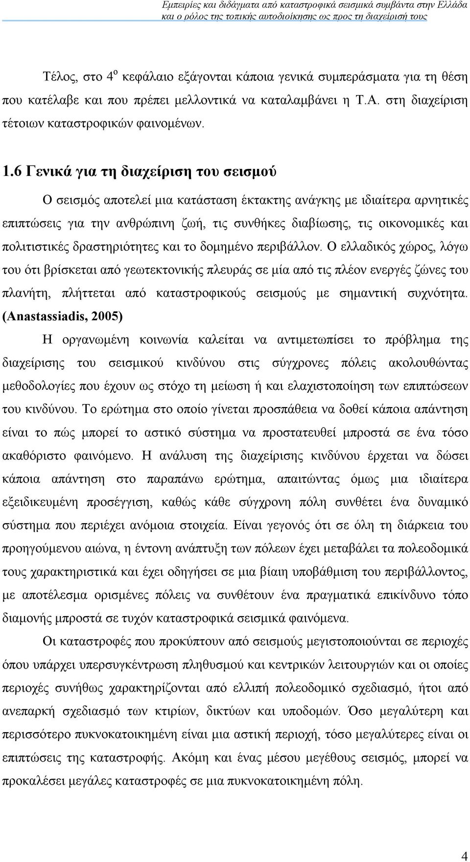 πολιτιστικές δραστηριότητες και το δοµηµένο περιβάλλον.