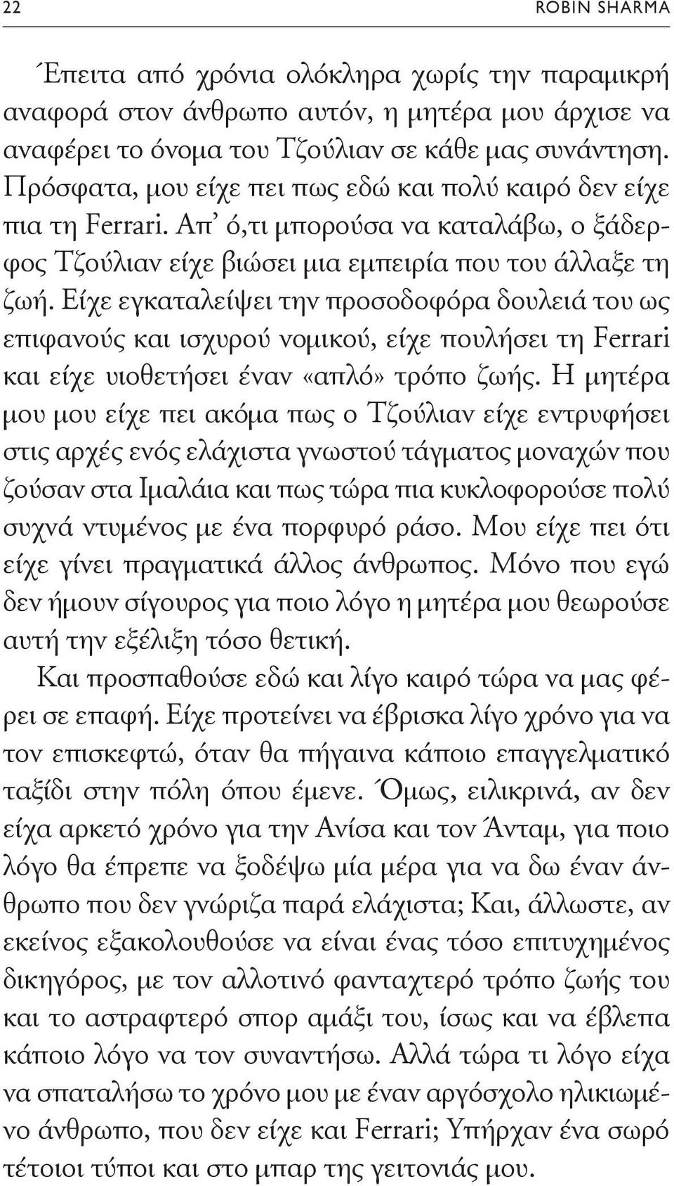 Είχε εγκαταλείψει την προσοδοφόρα δουλειά του ως επιφανούς και ισχυρού νομικού, είχε πουλήσει τη Ferrari και είχε υιοθετήσει έναν «απλό» τρόπο ζωής.