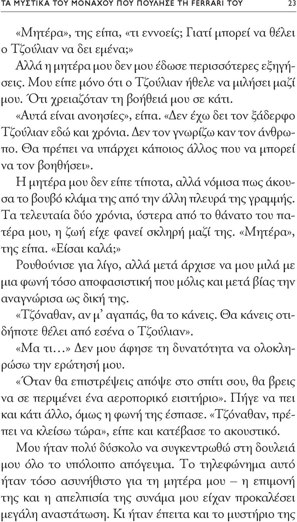 Δεν τον γνωρίζω καν τον άνθρωπο. Θα πρέπει να υπάρχει κάποιος άλλος που να μπορεί να τον βοηθήσει».