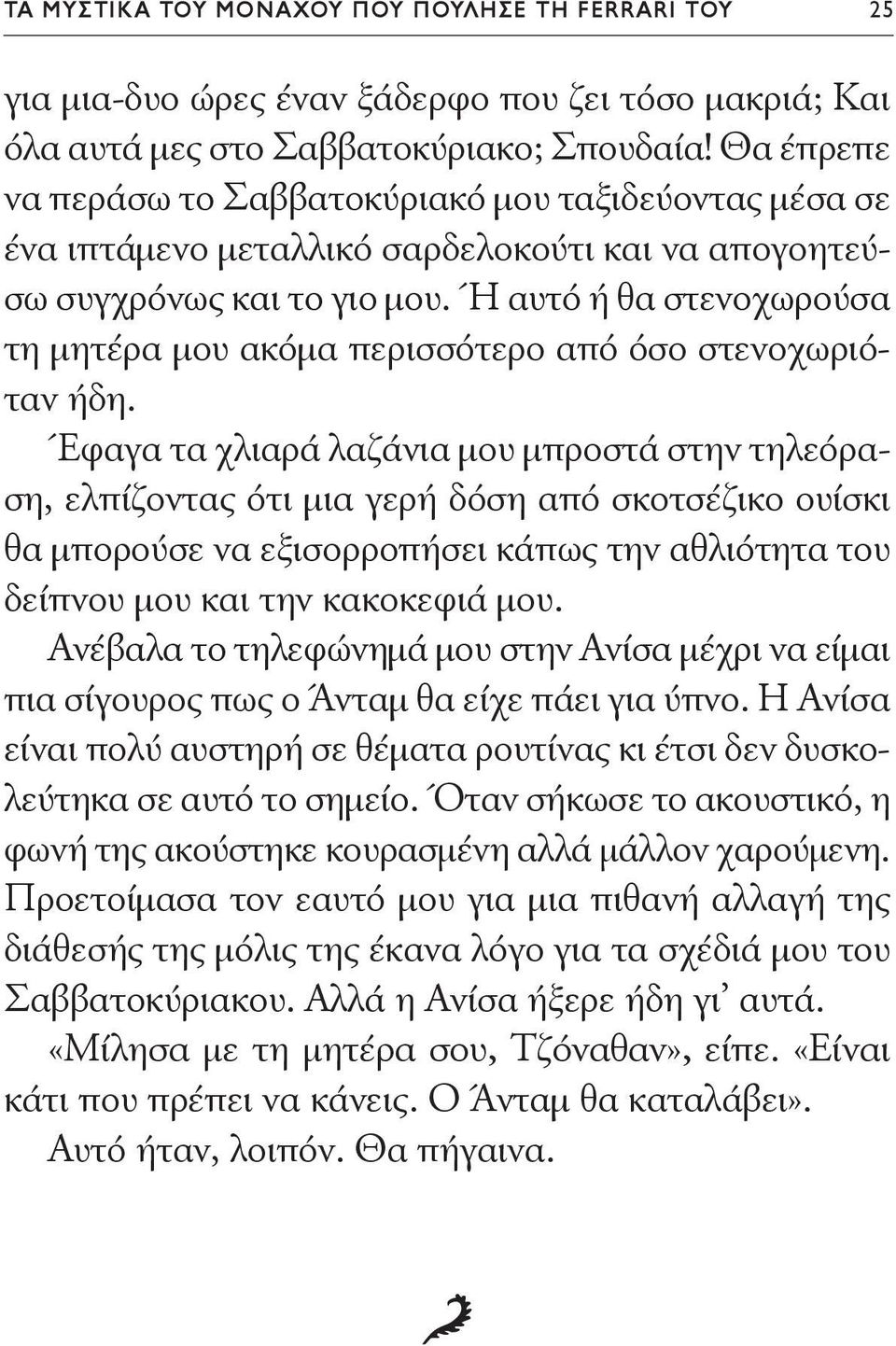 Ή αυτό ή θα στενοχωρούσα τη μητέρα μου ακόμα περισσότερο από όσο στενοχωριόταν ήδη.