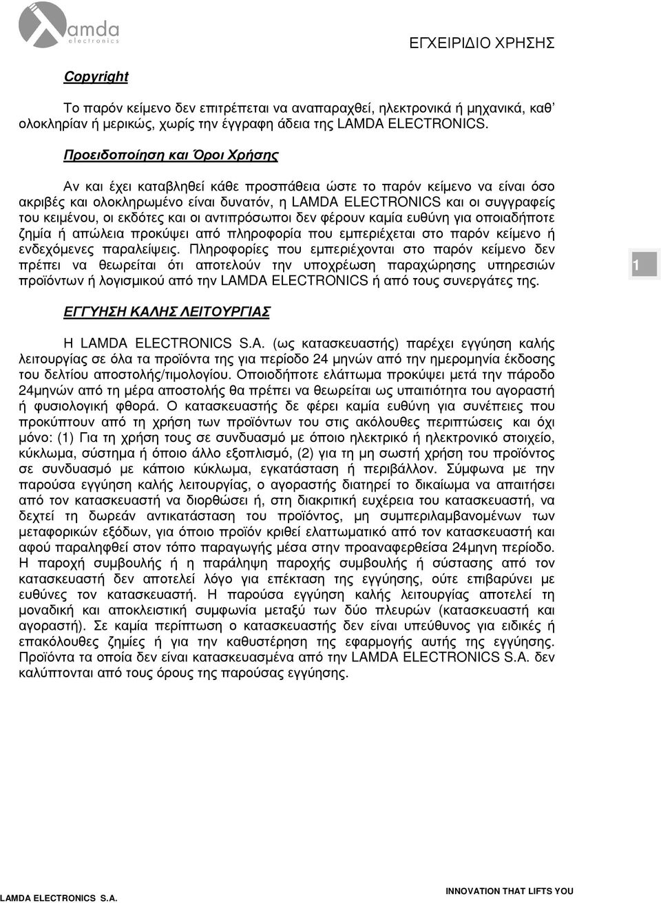 εκδότες και οι αντιπρόσωποι δεν φέρουν καµία ευθύνη για οποιαδήποτε ζηµία ή απώλεια προκύψει από πληροφορία που εµπεριέχεται στο παρόν κείµενο ή ενδεχόµενες παραλείψεις.