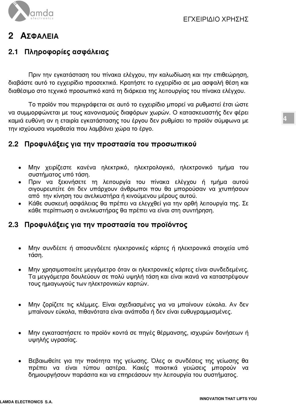 Το προϊόν που περιγράφεται σε αυτό το εγχειρίδιο µπορεί να ρυθµιστεί έτσι ώστε να συµµορφώνεται µε τους κανονισµούς διαφόρων χωρών.