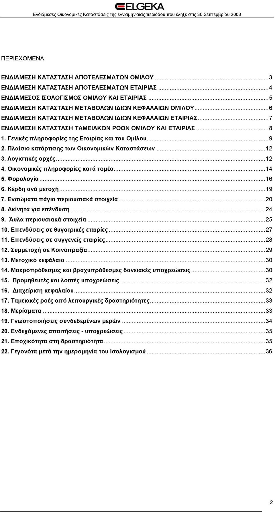 ..7 ΕΝΔΙΑΜΕΣΗ ΚΑΤΑΣΤΑΣΗ ΤΑΜΕΙΑΚΩΝ ΡΟΩΝ ΟΜΙΛΟΥ ΚΑΙ ΕΤΑΙΡΙΑΣ...8 1. Γενικές πληροφορίες της Εταιρίας και του Ομίλου...9 2. Πλαίσιο κατάρτισης των Οικονομικών Καταστάσεων...12 3. Λογιστικές αρχές...12 4.