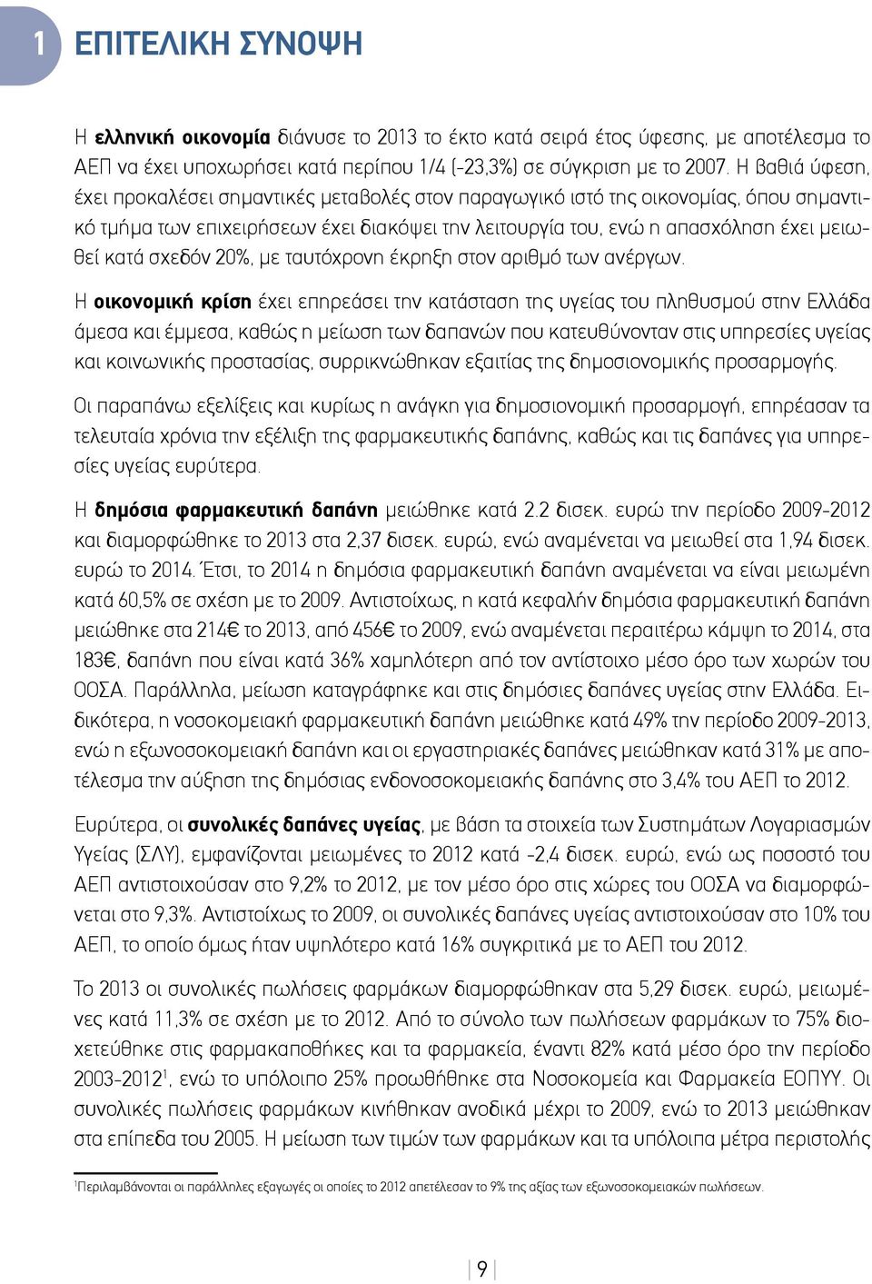 σχεδόν 20%, με ταυτόχρονη έκρηξη στον αριθμό των ανέργων.