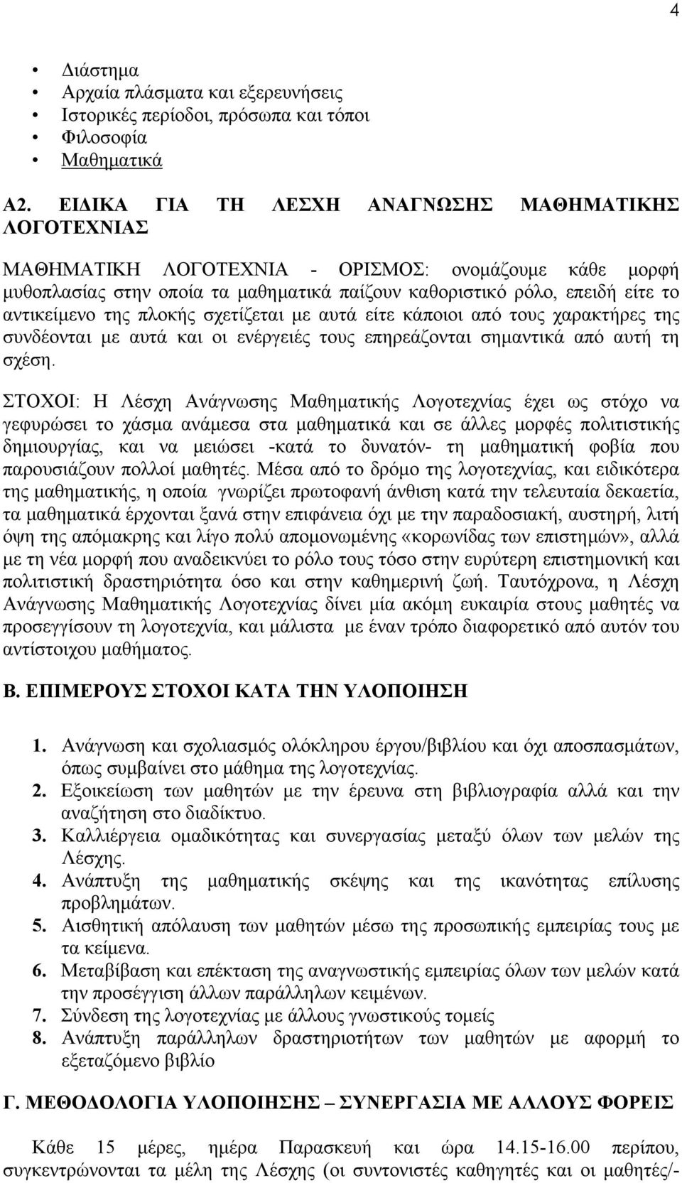 της πλοκής σχετίζεται με αυτά είτε κάποιοι από τους χαρακτήρες της συνδέονται με αυτά και οι ενέργειές τους επηρεάζονται σημαντικά από αυτή τη σχέση.