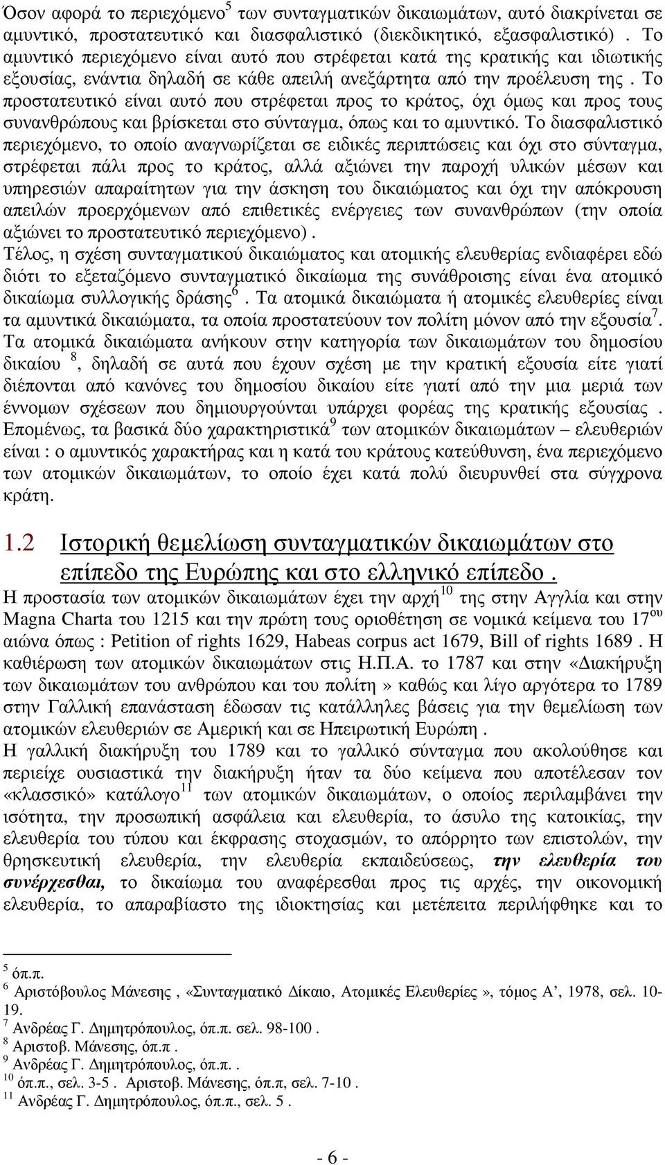 Το προστατευτικό είναι αυτό που στρέφεται προς το κράτος, όχι όµως και προς τους συνανθρώπους και βρίσκεται στο σύνταγµα, όπως και το αµυντικό.