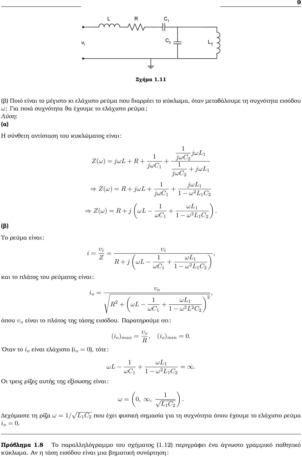 είναι : (ϐ) Z(ω) = jωl + + jωc + Z(ω) = + jωl + + jωc ( Z(ω) = + j ωl + ωc jωc 2 jωl jωc 2 + jωl jωl ω 2 L C 2 ωl ω 2 L C 2 ).