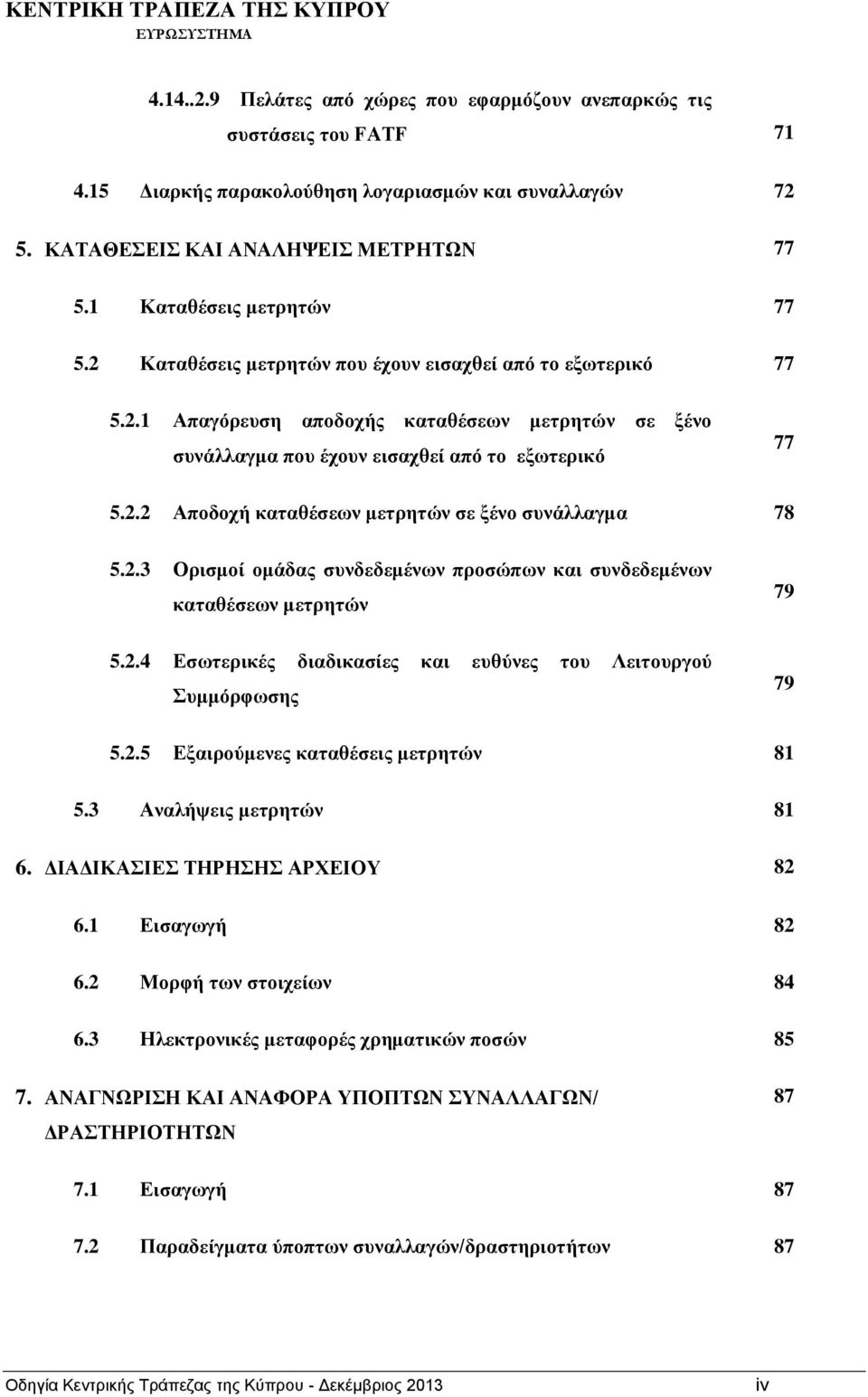 2.3 Ορισμοί ομάδας συνδεδεμένων προσώπων και συνδεδεμένων καταθέσεων μετρητών 5.2.4 Εσωτερικές διαδικασίες και ευθύνες του Λειτουργού Συμμόρφωσης 79 79 5.2.5 Εξαιρούμενες καταθέσεις μετρητών 81 5.