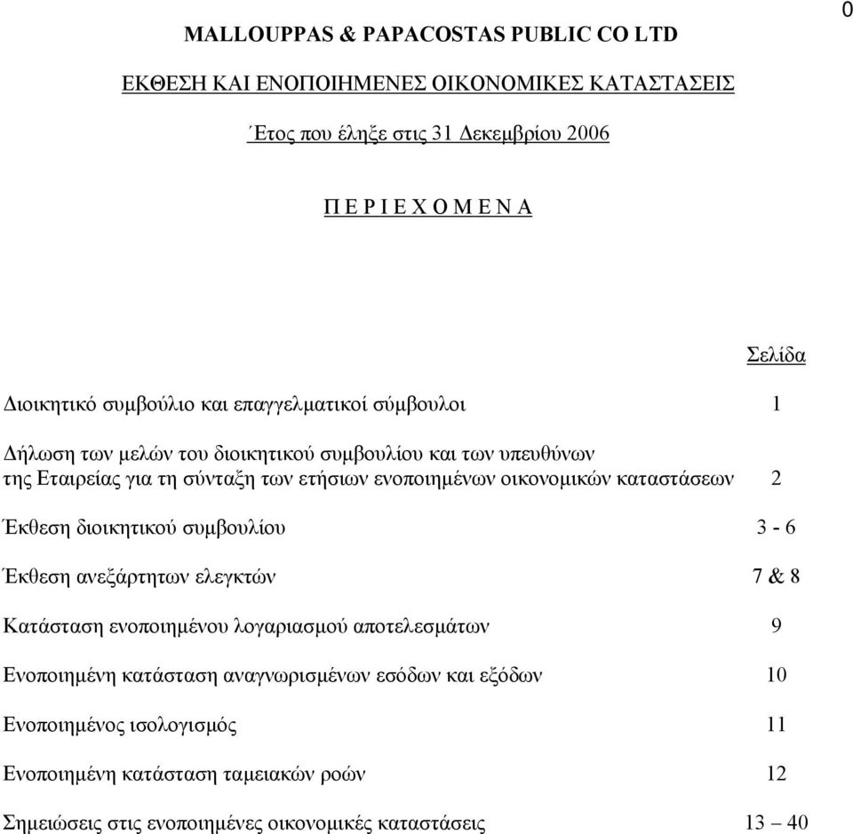 διοικητικού συµβουλίου 3-6 Έκθεση ανεξάρτητων ελεγκτών 7 & 8 Κατάσταση ενοποιηµένου λογαριασµού αποτελεσµάτων 9 Ενοποιηµένη κατάσταση