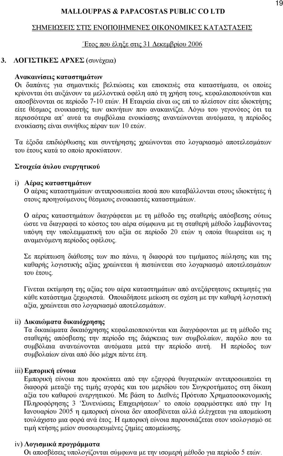 Λόγω του γεγονότος ότι τα περισσότερα απ αυτά τα συµβόλαια ενοικίασης ανανεώνονται αυτόµατα, η περίοδος ενοικίασης είναι συνήθως πέραν των 10 ετών.