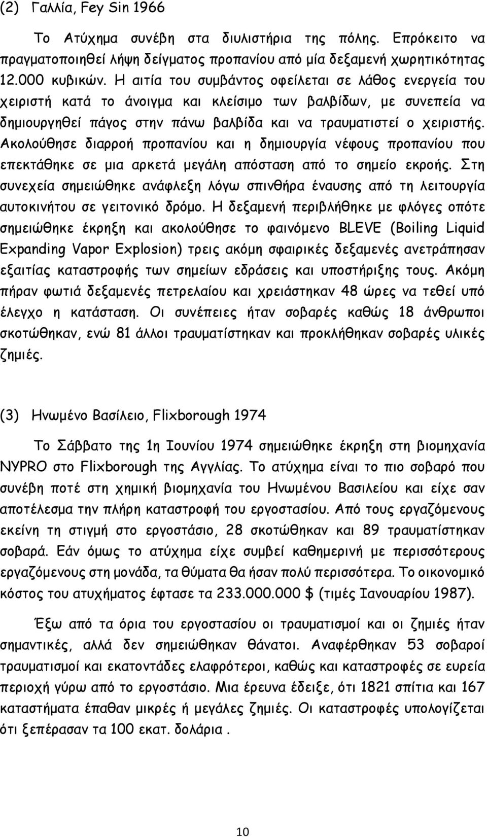 Ακολούθησε διαρροή προπανίου και η δημιουργία νέφους προπανίου που επεκτάθηκε σε μια αρκετά μεγάλη απόσταση από το σημείο εκροής.