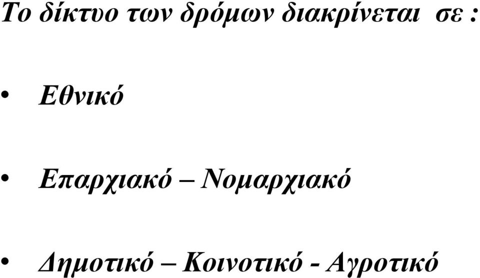 Επαρχιακό Νομαρχιακό