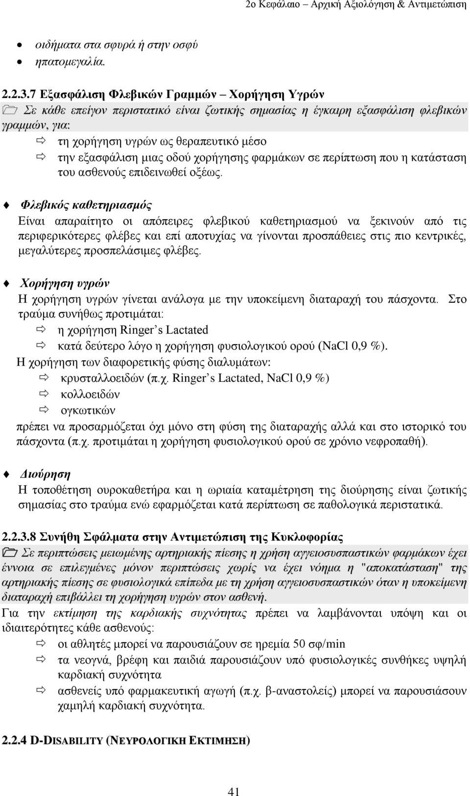 νδνχ ρνξήγεζεο θαξκάθσλ ζε πεξίπησζε πνπ ε θαηάζηαζε ηνπ αζζελνχο επηδεηλσζεί νμέσο.