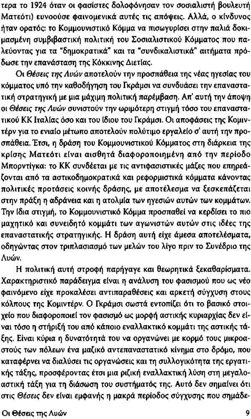 αιτήματα πρόδωσε την επανάσταση της Κόκκινης Διετίας.