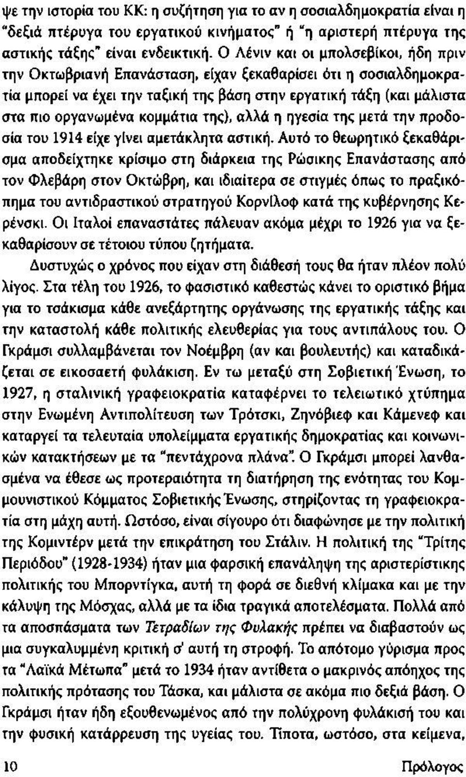 της), αλλά η ηγεσία της μετά την προδοσία του 1914 είχε γίνει αμετάκλητα αστική.