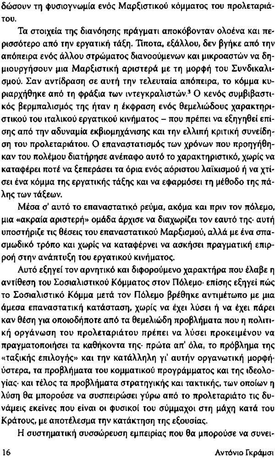 Σαν αντίδραση σε αυτή την τελευταία απόπειρα, το κόμμα κυριαρχήθηκε από τη φράξια των ιντεγκραλιστών.