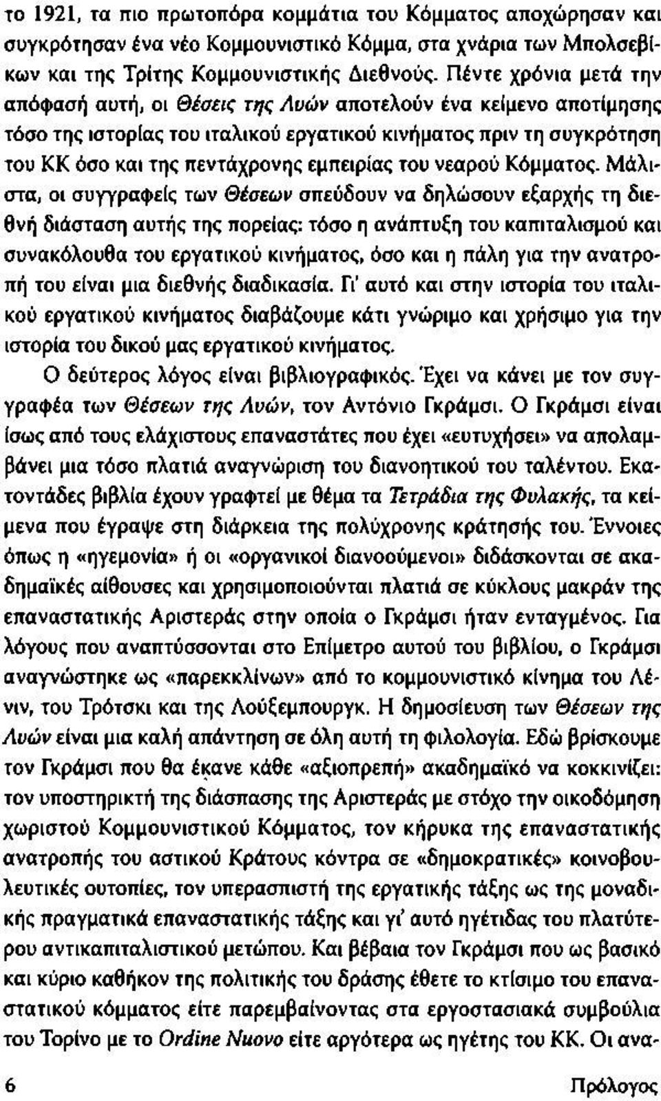 του νεαρού Κόμματος.