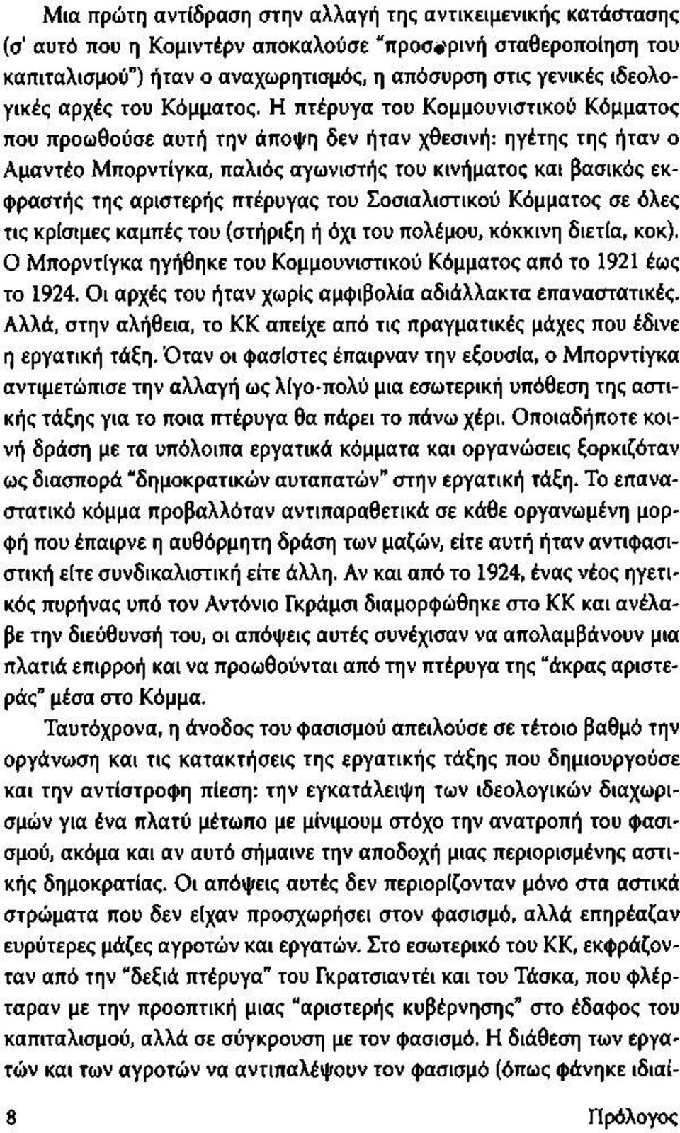 Η πτέρυγα του Κομμουνιστικού Κόμματος που προωθούσε αυτή την άποψη δεν ήταν χθεσινή: ηγέτης της ήταν ο Αμαντέο Μπορντίγκα, παλιός αγωνιστής του κινήματος και βασικός εκφραστής της αριστερής πτέρυγας