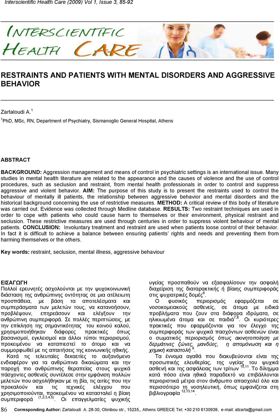 Many studies in mental health literature are related to the appearance and the causes of violence and the use of control procedures, such as seclusion and restraint, from mental health professionals