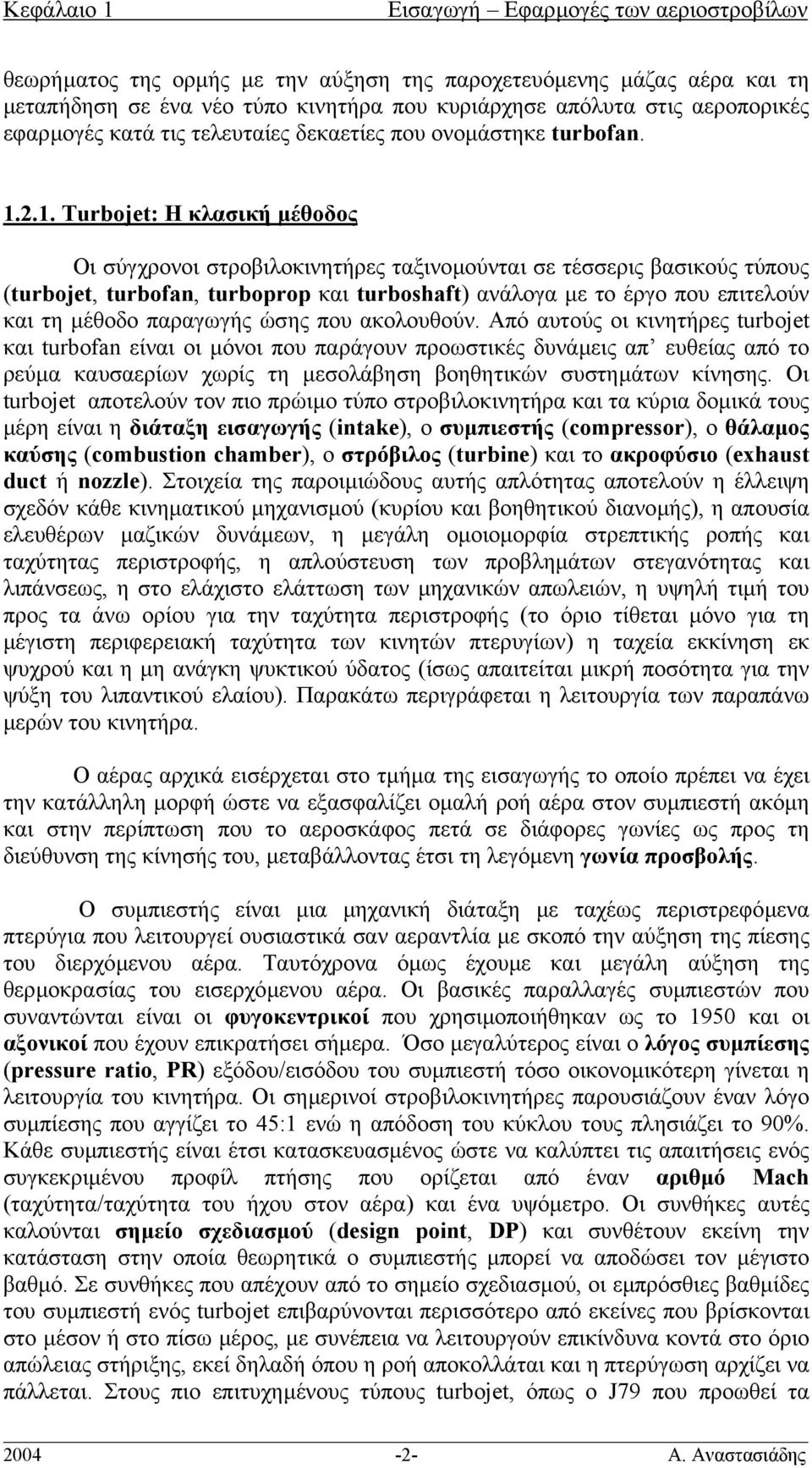 2.1. Turbojet: Η κλασική µέθοδος Οι σύγχρονοι στροβιλοκινητήρες ταξινοµούνται σε τέσσερις βασικούς τύπους (turbojet, turbofan, turboprop και turboshaft) ανάλογα µε το έργο που επιτελούν και τη µέθοδο