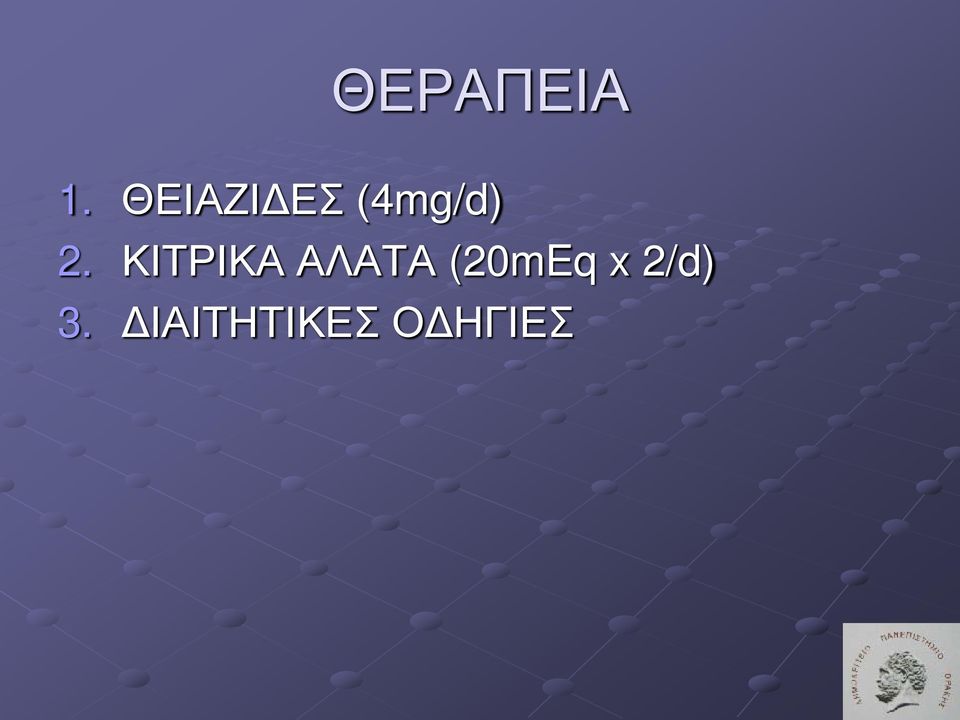 ΚΙΤΡΙΚΑ ΑΛΑΤΑ (20mEq