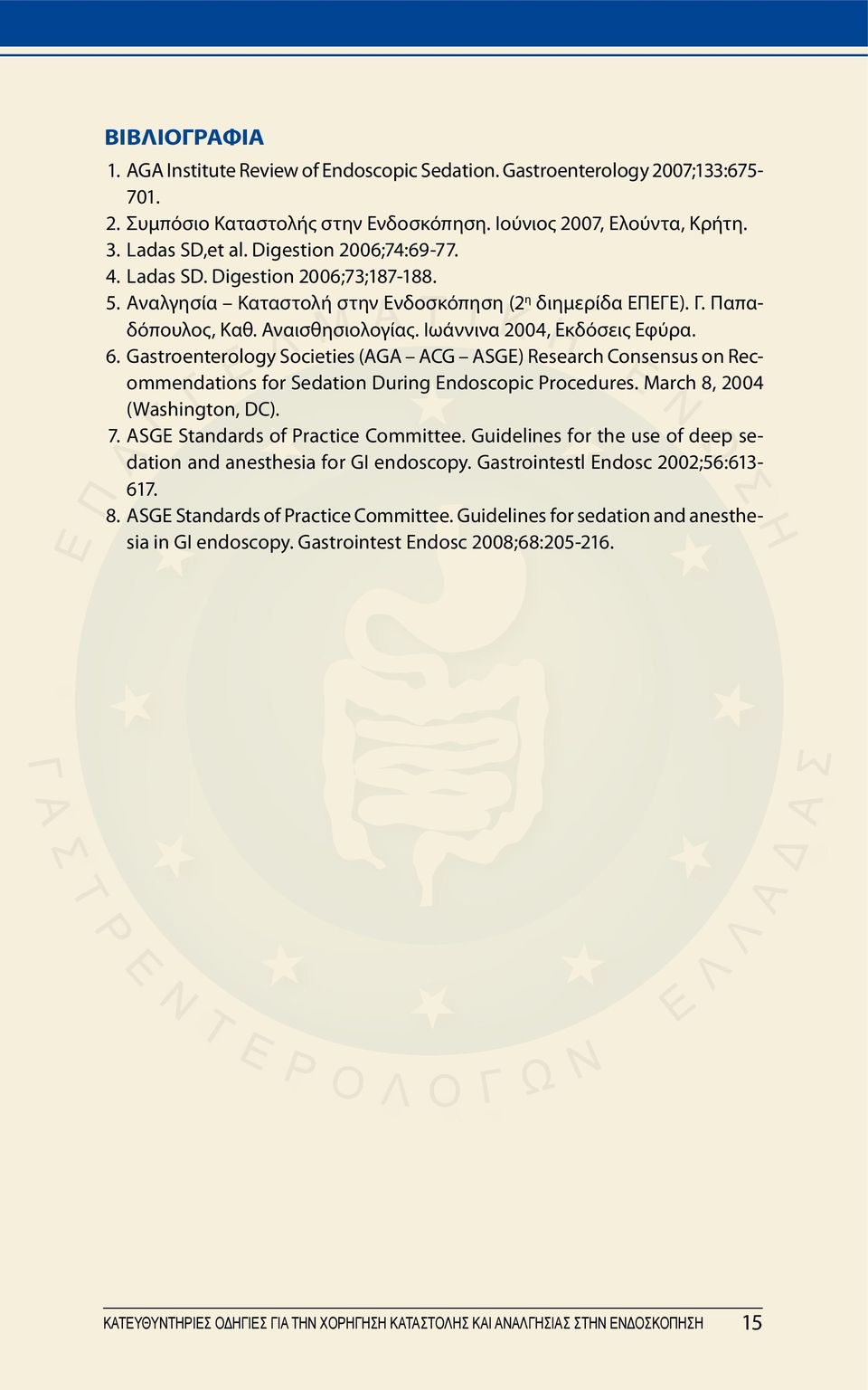 6. Gastroenterology Societies (AGA ACG ASGE) Research Consensus on Recommendations for Sedation During Endoscopic Procedures. March 8, 2004 (Washington, DC). 7. ASGE Standards of Practice Committee.