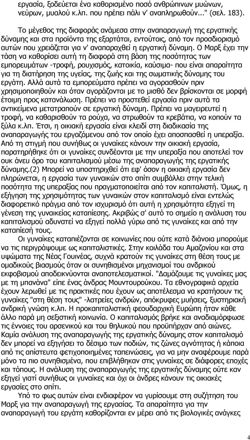 Ο Μαρξ έχει την τάση να καθορίσει αυτή τη διαφορά στη βάση της ποσότητας των εμπορευμάτων -τροφή, ρουχισμός, κατοικία, καύσιμα- που είναι απαραίτητα για τη διατήρηση της υγείας, της ζωής και της