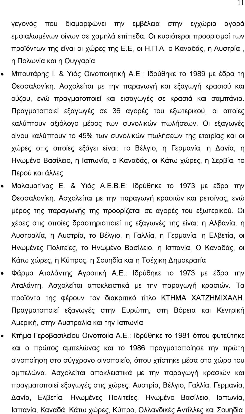 Ασχολείται με την παραγωγή και εξαγωγή κρασιού και ούζου, ενώ πραγματοποιεί και εισαγωγές σε κρασιά και σαμπάνια.