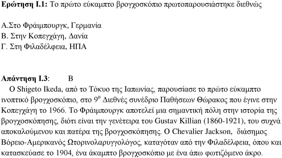 Το Φράιμπουργκ αποτελεί μια σημαντική πόλη στην ιστορία της βρογχοσκόπησης, διότι είναι την γενέτειρα του Gustav Killian (1860-1921), του συχνά αποκαλούμενου και πατέρα της