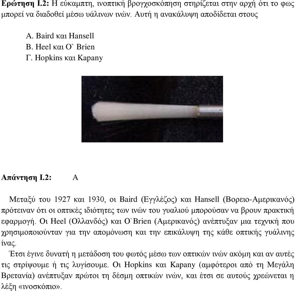 2: A Μεταξύ του 1927 και 1930, οι Baird (Εγγλέζος) και Hansell (Βορειο-Αμερικανός) πρότειναν ότι οι οπτικές ιδιότητες των ινών του γυαλιού μπορούσαν να βρουν πρακτική εφαρμογή.