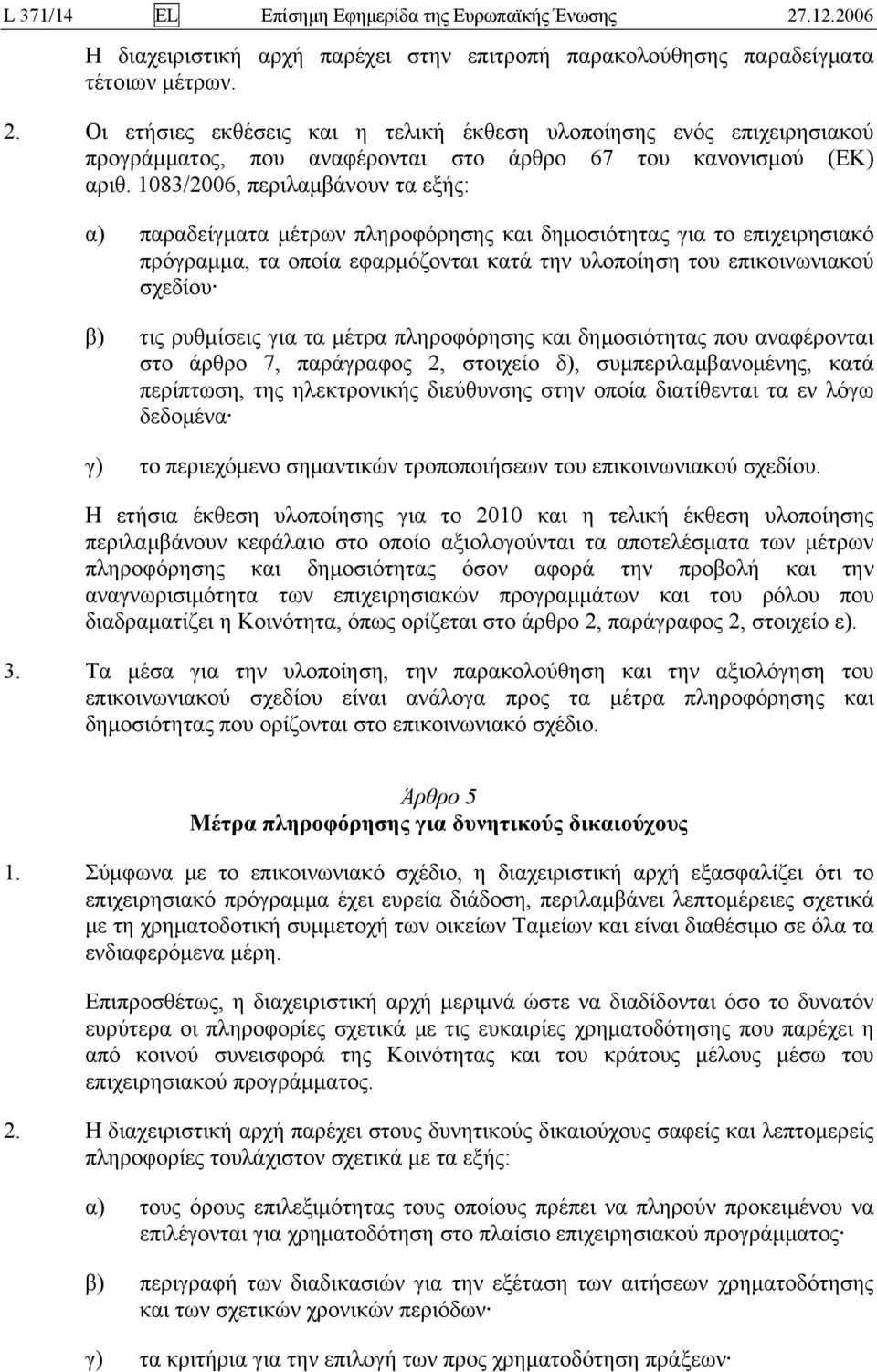 ρυθμίσεις για τα μέτρα πληροφόρησης και δημοσιότητας που αναφέρονται στο άρθρο 7, παράγραφος 2, στοιχείο δ), συμπεριλαμβανομένης, κατά περίπτωση, της ηλεκτρονικής διεύθυνσης στην οποία διατίθενται τα