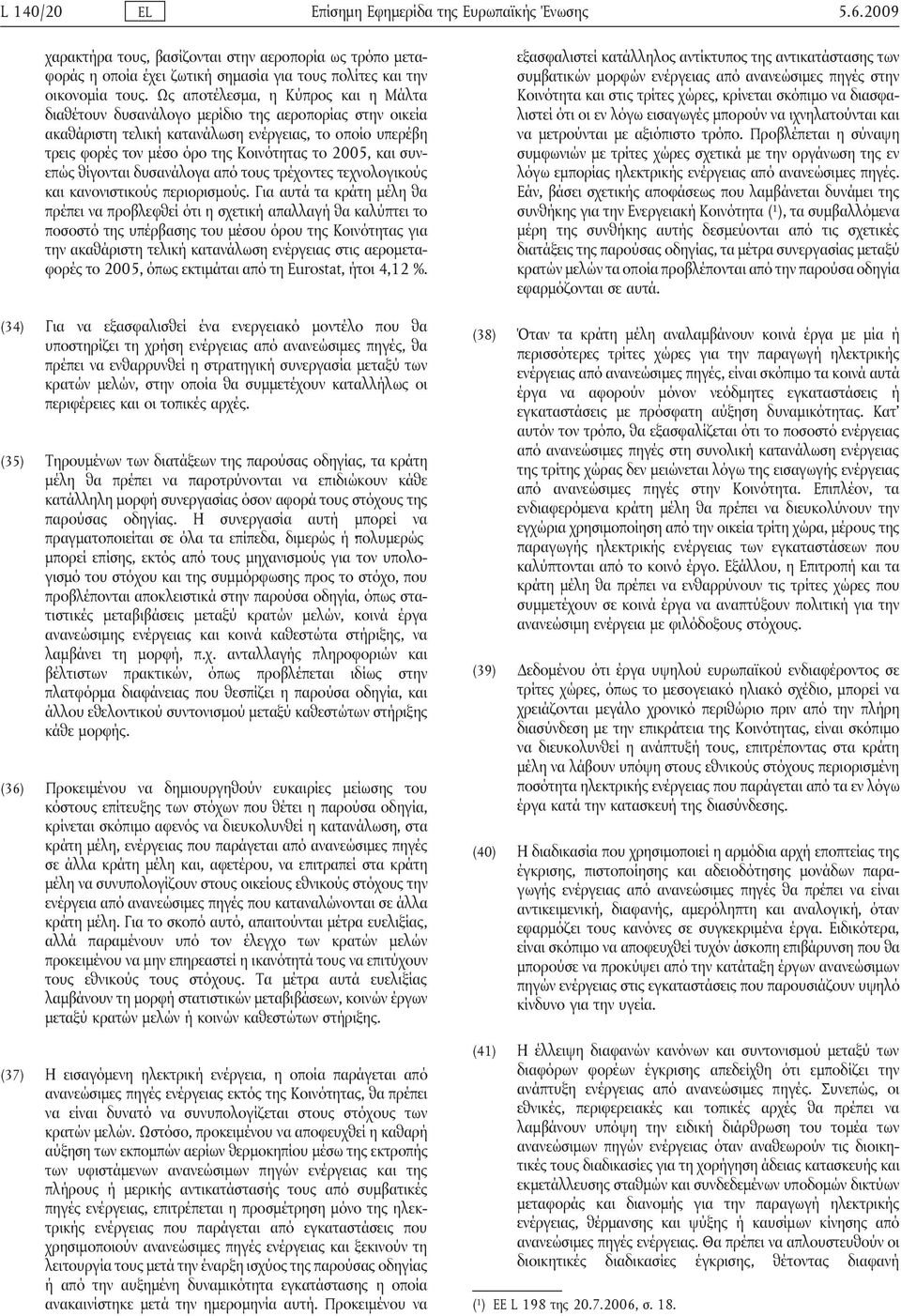 και συνεπώς θίγονται δυσανάλογα από τους τρέχοντες τεχνολογικούς και κανονιστικούς περιορισμούς.