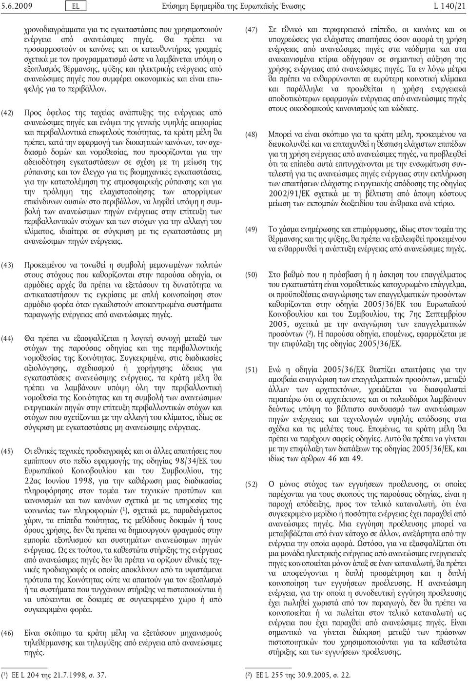 που συμφέρει οικονομικώς και είναι επωφελής για το περιβάλλον.