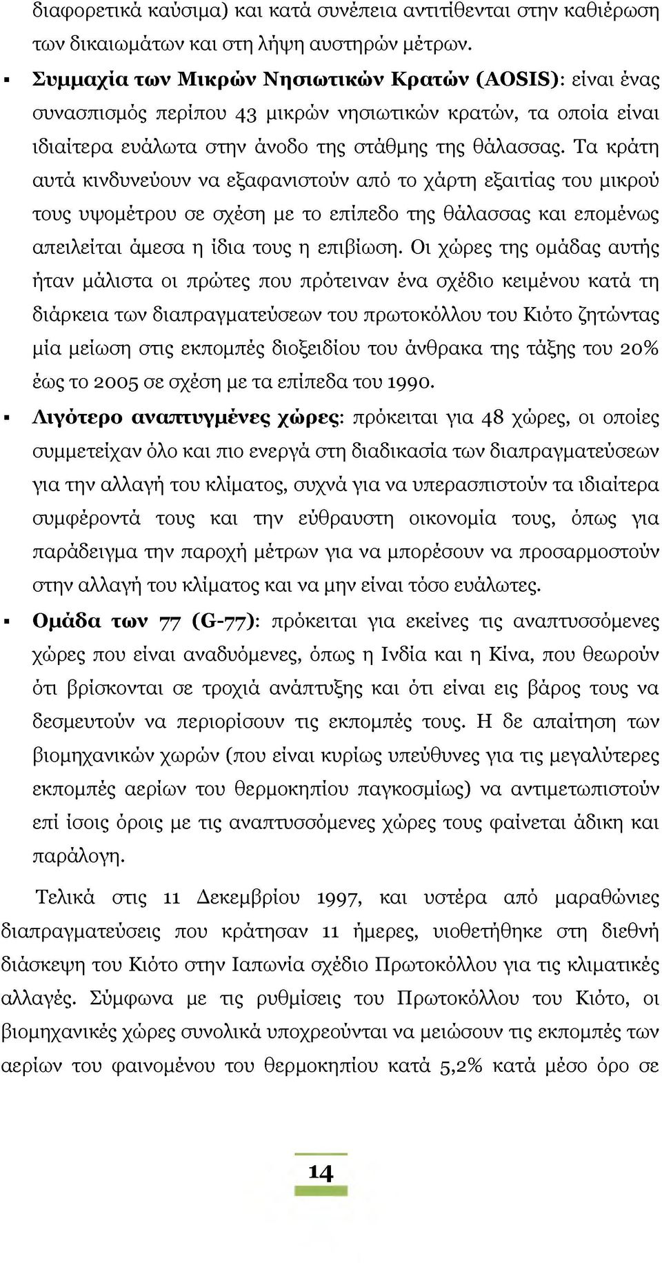 Τα κράτη αυτά κινδυνεύουν να εξαφανιστούν από το χάρτη εξαιτίας του μικρού τους υψομέτρου σε σχέση με το επίπεδο της θάλασσας και επομένως απειλείται άμεσα η ίδια τους η επιβίωση.