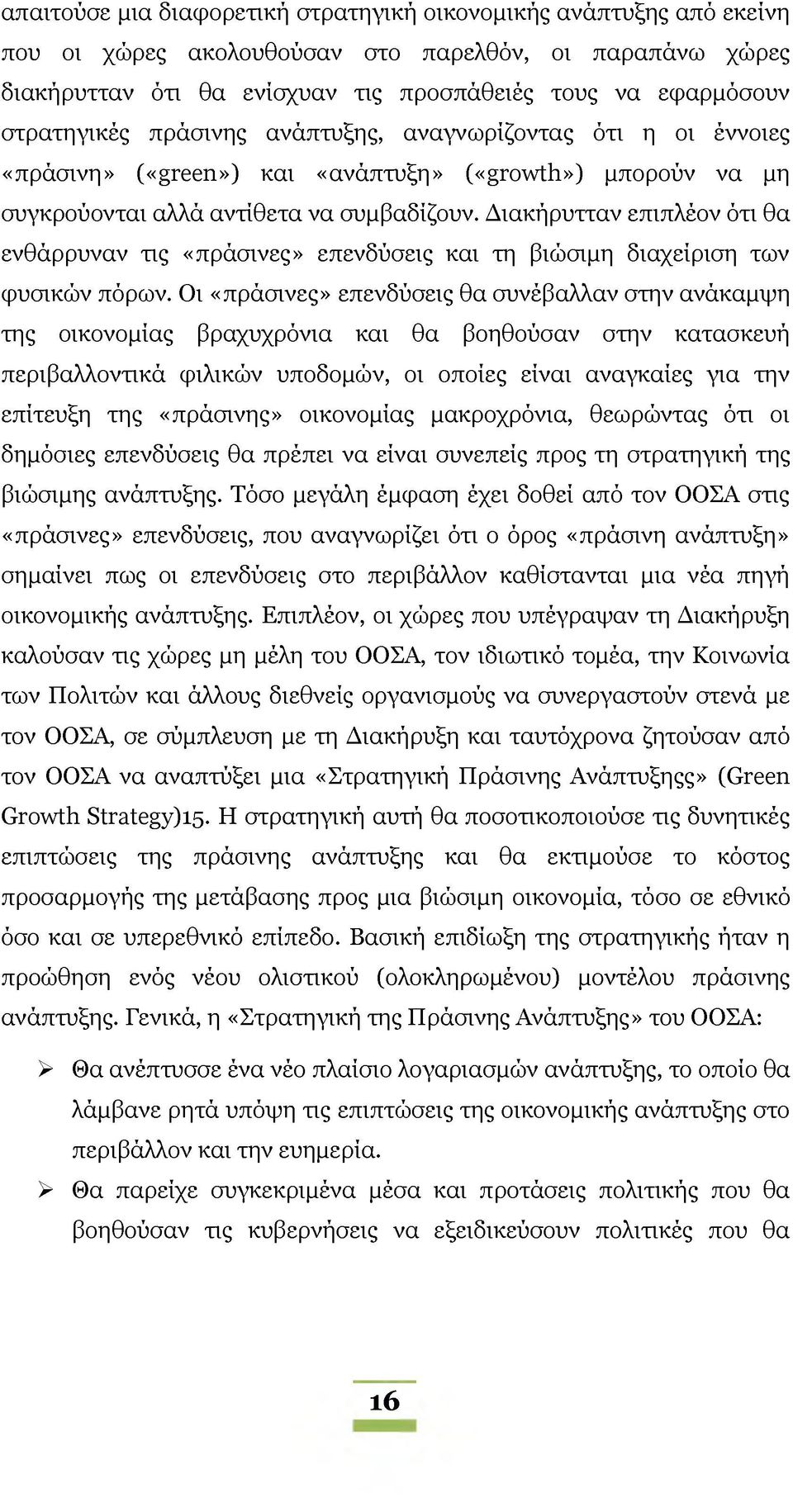 Διακήρυτταν επιπλέον ότι θα ενθάρρυναν τις «πράσινες» επενδύσεις και τη βιώσιμη διαχείριση των φυσικών πόρων.