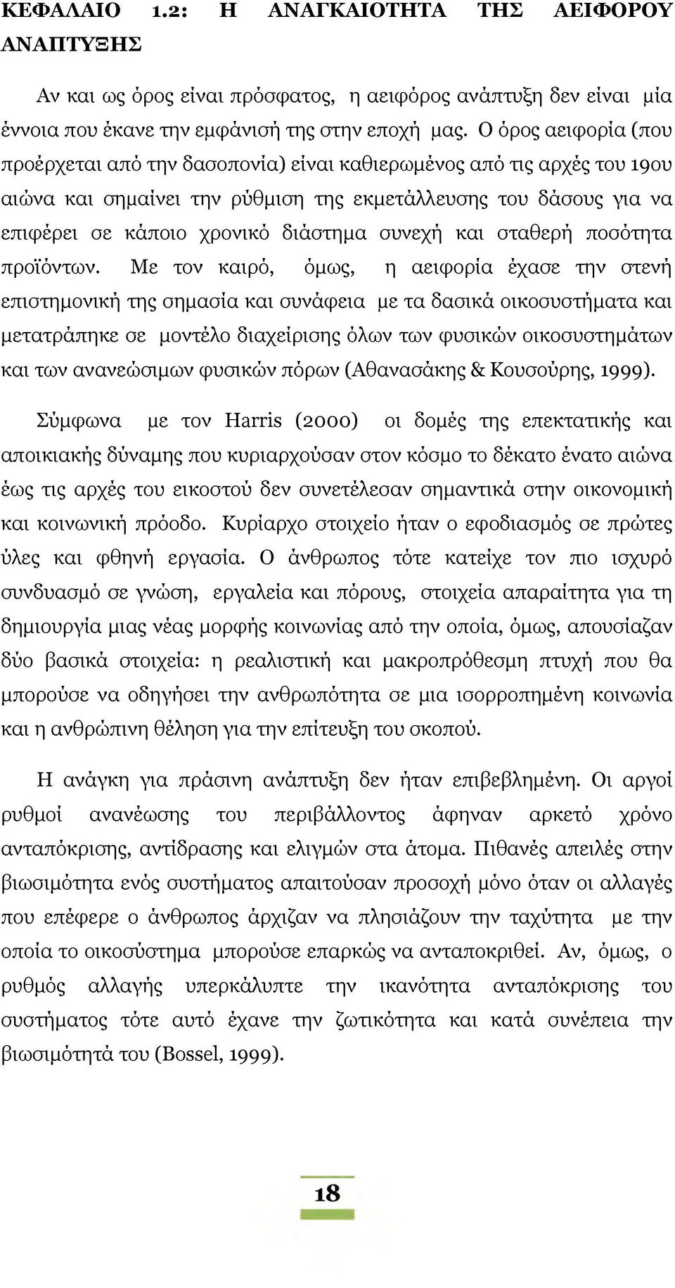 συνεχή και σταθερή ποσότητα προϊόντων.