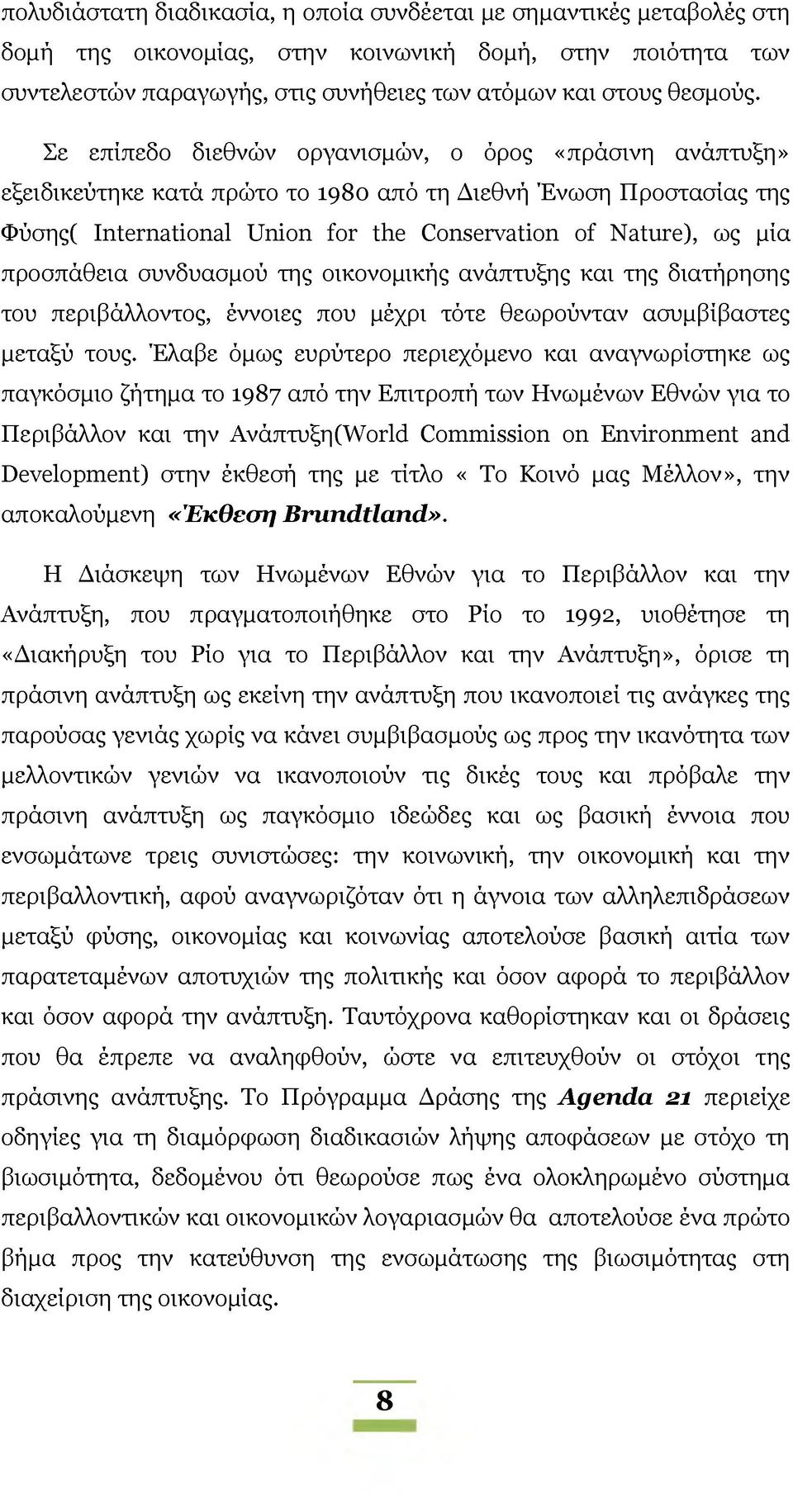 προσπάθεια συνδυασμού της οικονομικής ανάπτυξης και της διατήρησης του περιβάλλοντος, έννοιες που μέχρι τότε θεωρούνταν ασυμβίβαστες μεταξύ τους.