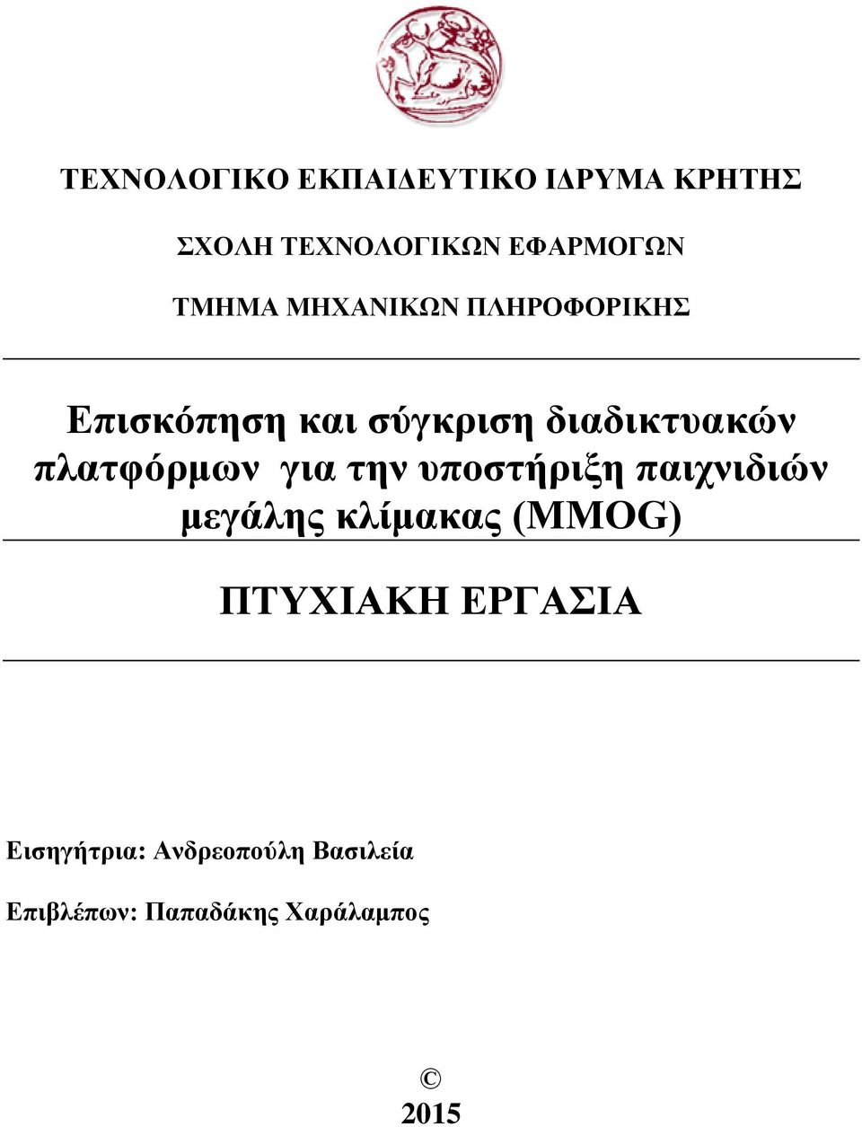 πλατφόρμων για την υποστήριξη παιχνιδιών μεγάλης κλίμακας (MMOG)