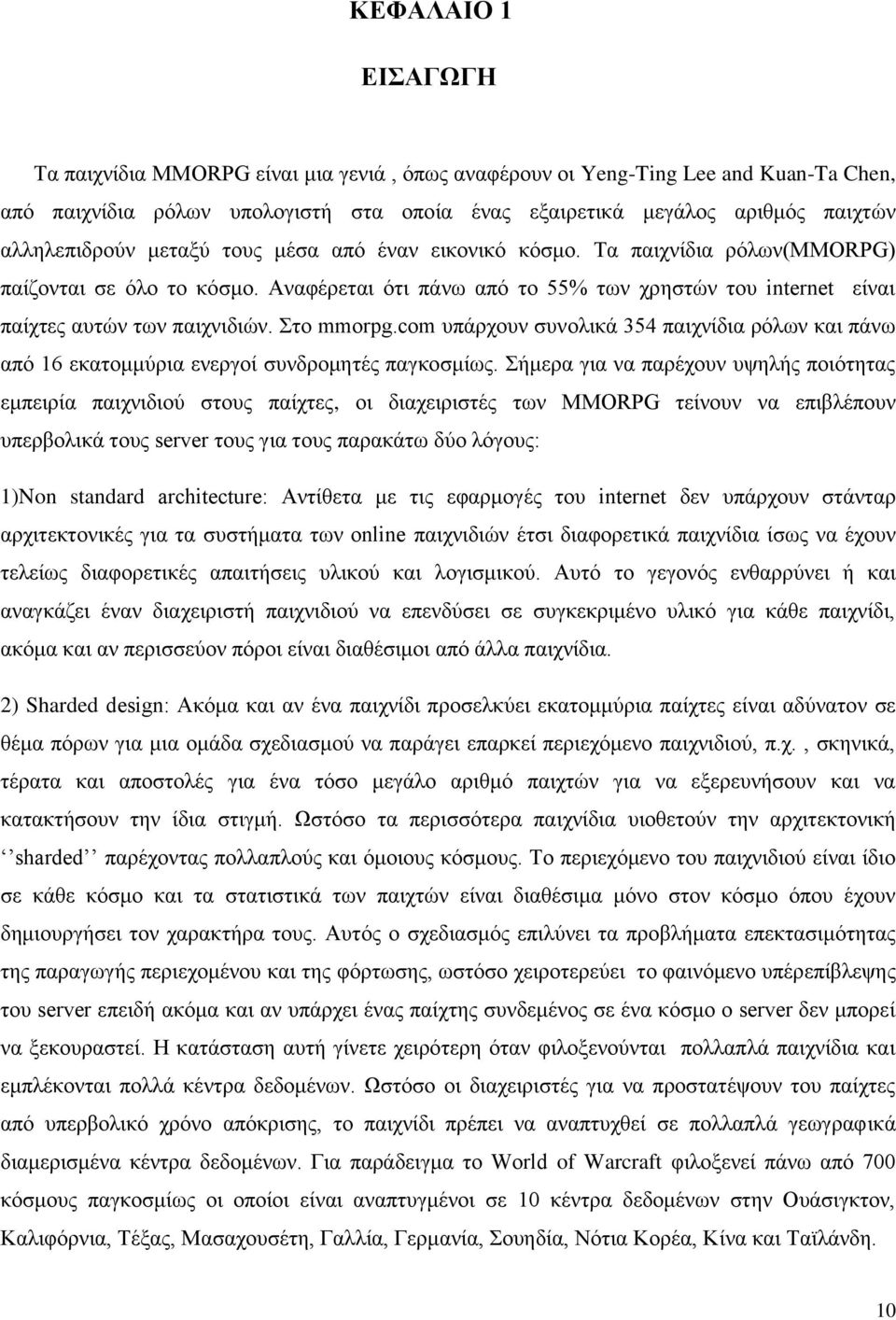 Αναφέρεται ότι πάνω από το 55% των χρηστών του internet είναι παίχτες αυτών των παιχνιδιών. Στο mmorpg.