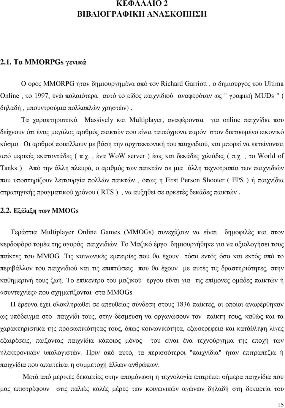 μπουντρούμια πολλαπλών χρηστών).