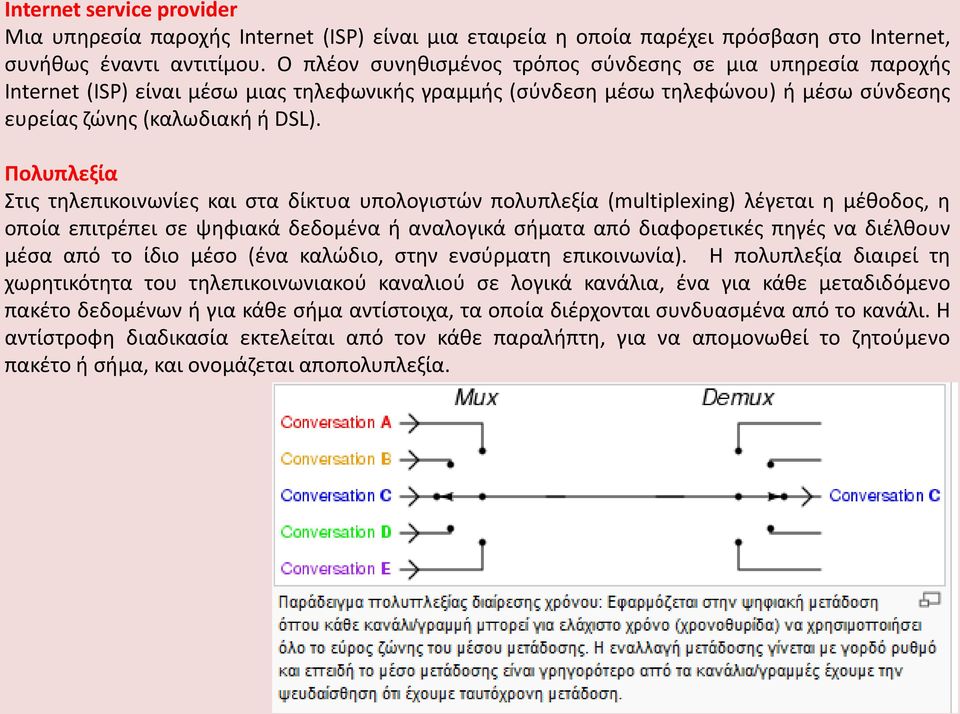Πολυπλεξία Στις τηλεπικοινωνίες και στα δίκτυα υπολογιστών πολυπλεξία (multiplexing) λέγεται η μέθοδος, η οποία επιτρέπει σε ψηφιακά δεδομένα ή αναλογικά σήματα από διαφορετικές πηγές να διέλθουν
