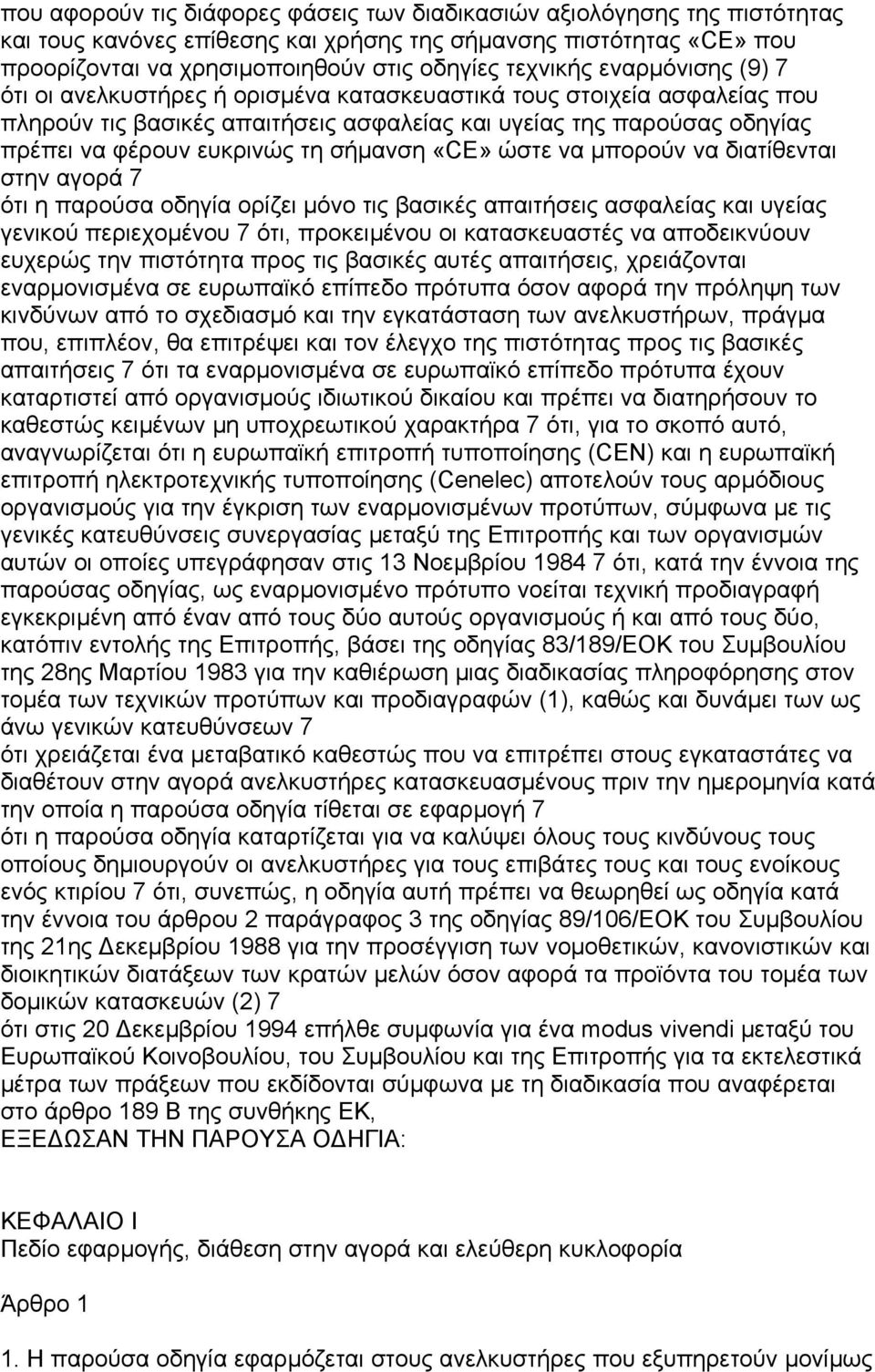 σήµανση «CE» ώστε να µπορούν να διατίθενται στην αγορά 7 ότι η παρούσα οδηγία ορίζει µόνο τις βασικές απαιτήσεις ασφαλείας και υγείας γενικού περιεχοµένου 7 ότι, προκειµένου οι κατασκευαστές να