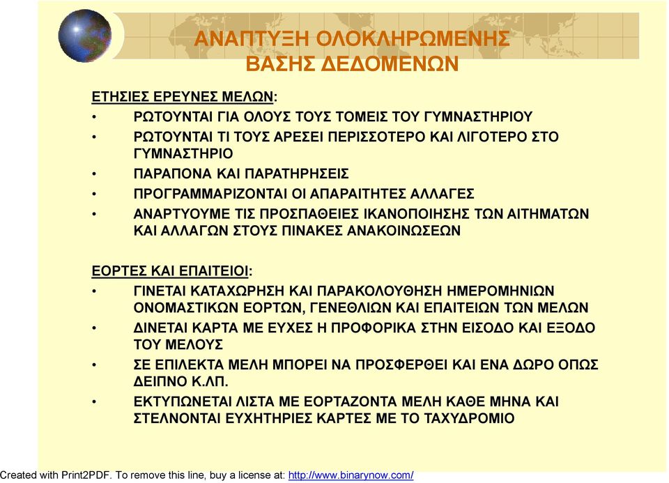 ΕΟΡΤΕΣ ΚΑΙ ΕΠΑΙΤΕΙΟΙ: ΓΙΝΕΤΑΙ ΚΑΤΑΧΩΡΗΣΗ ΚΑΙ ΠΑΡΑΚΟΛΟΥΘΗΣΗ ΗΜΕΡΟΜΗΝΙΩΝ ΟΝΟΜΑΣΤΙΚΩΝ ΕΟΡΤΩΝ, ΓΕΝΕΘΛΙΩΝ ΚΑΙ ΕΠΑΙΤΕΙΩΝ ΤΩΝ ΜΕΛΩΝ ΔΙΝΕΤΑΙ ΚΑΡΤΑ ΜΕ ΕΥΧΕΣ Η ΠΡΟΦΟΡΙΚΑ ΣΤΗΝ ΕΙΣΟΔΟ