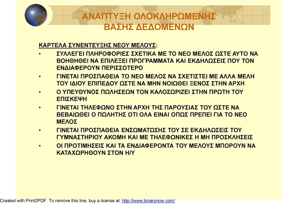 ΠΩΛΗΣΕΩΝ ΤΟΝ ΚΑΛΟΣΩΡΙΖΕΙ ΣΤΗΝ ΠΡΩΤΗ ΤΟΥ ΕΠΙΣΚΕΨΗ ΓΙΝΕΤΑΙ ΤΗΛΕΦΩΝΟ ΣΤΗΝ ΑΡΧΗ ΤΗΣ ΠΑΡΟΥΣΙΑΣ ΤΟΥ ΩΣΤΕ ΝΑ ΒΕΒΑΙΩΘΕΙ Ο ΠΩΛΗΤΗΣ ΟΤΙ ΟΛΑ ΕΙΝΑΙ ΟΠΩΣ ΠΡΕΠΕΙ ΓΙΑ ΤΟ ΝΕΟ ΜΕΛΟΣ