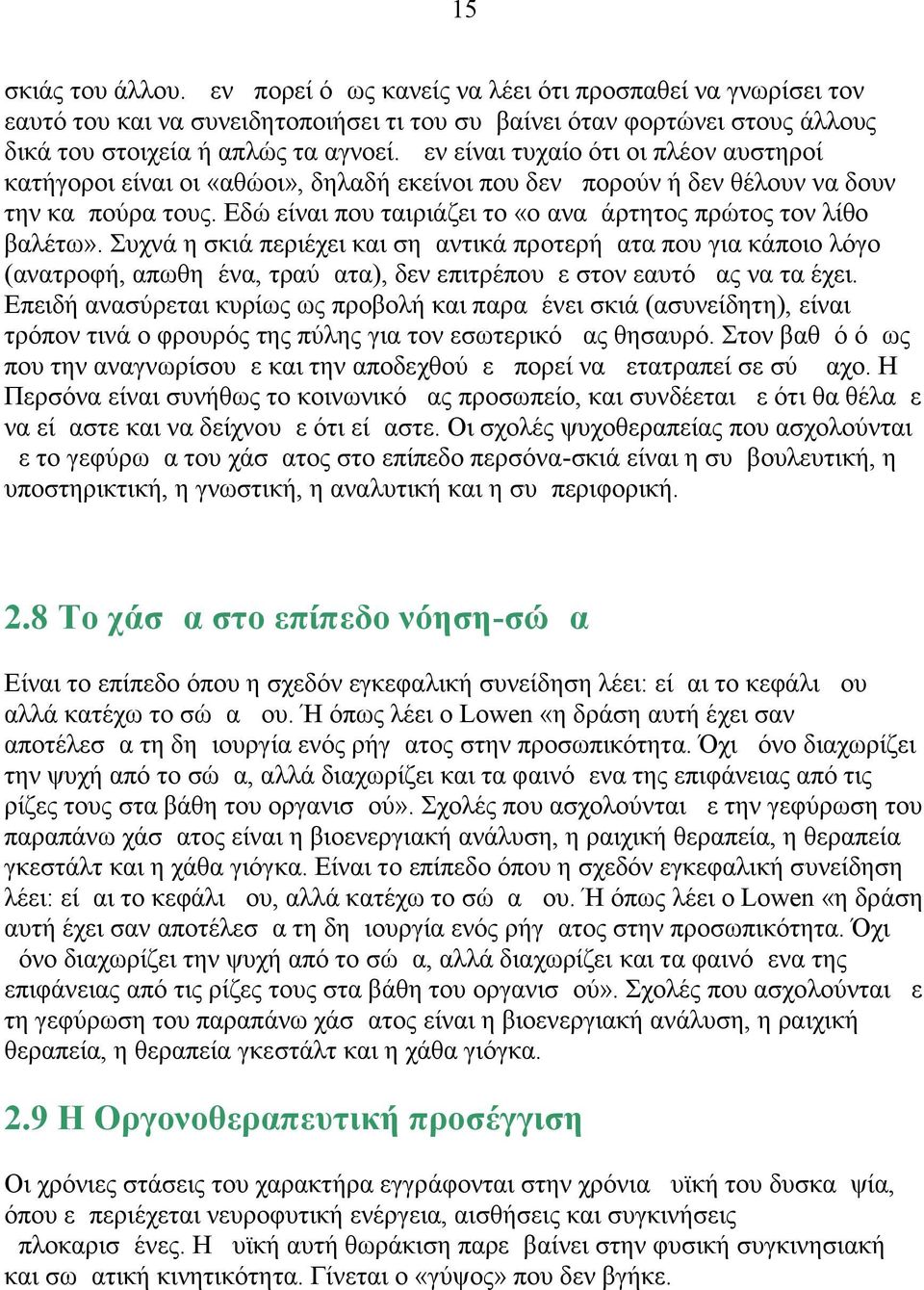 Εδώ είναι που ταιριάζει το «ο αναμάρτητος πρώτος τον λίθο βαλέτω».