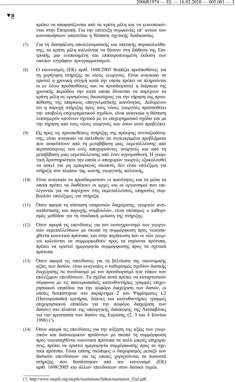 (7) Για τη διασφάλιση αποτελεσματικής και τακτικής παρακολούθησης, τα κράτη μέλη καλούνται να θέσουν στη διάθεση της Επιτροπής μια ενοποιημένη και επικαιροποιημένη έκδοση των οικείων εγγράφων