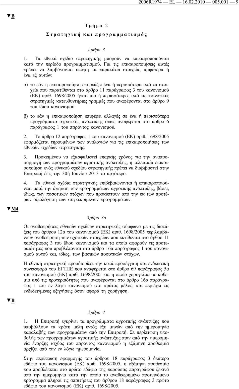 άρθρο 11 παράγραφος 3 του κανονισμού (ΕΚ) αριθ.