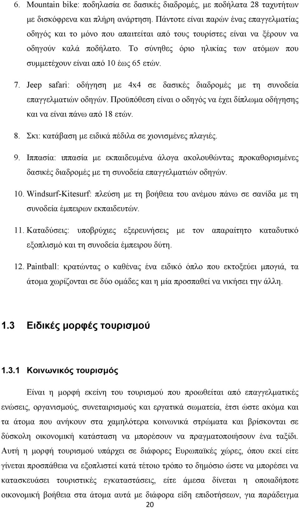 Το σύνηθες όριο ηλικίας των ατόμων που συμμετέχουν είναι από 10 έως 65 ετών. 7. Jeep safari: οδήγηση με 4x4 σε δασικές διαδρομές με τη συνοδεία επαγγελματιών οδηγών.