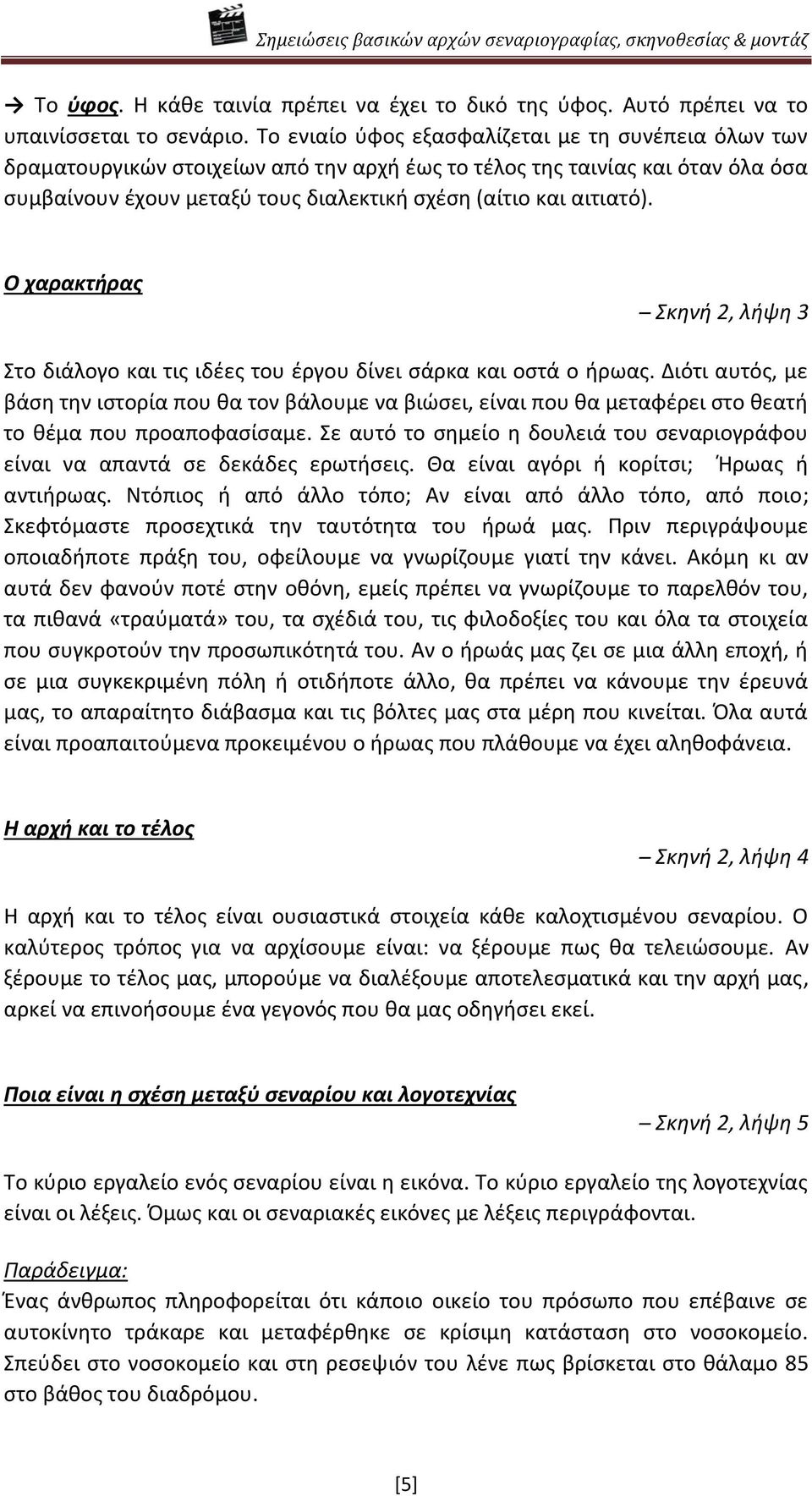 Ο χαρακτιρασ κθνι 2, λιψθ 3 Στο διάλογο και τισ ιδζεσ του ζργου δίνει ςάρκα και οςτά ο ιρωασ.